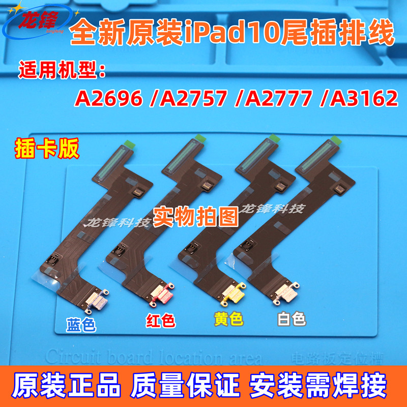 全新原装 iPad10尾插排线平板A2696尾插A2757 A2