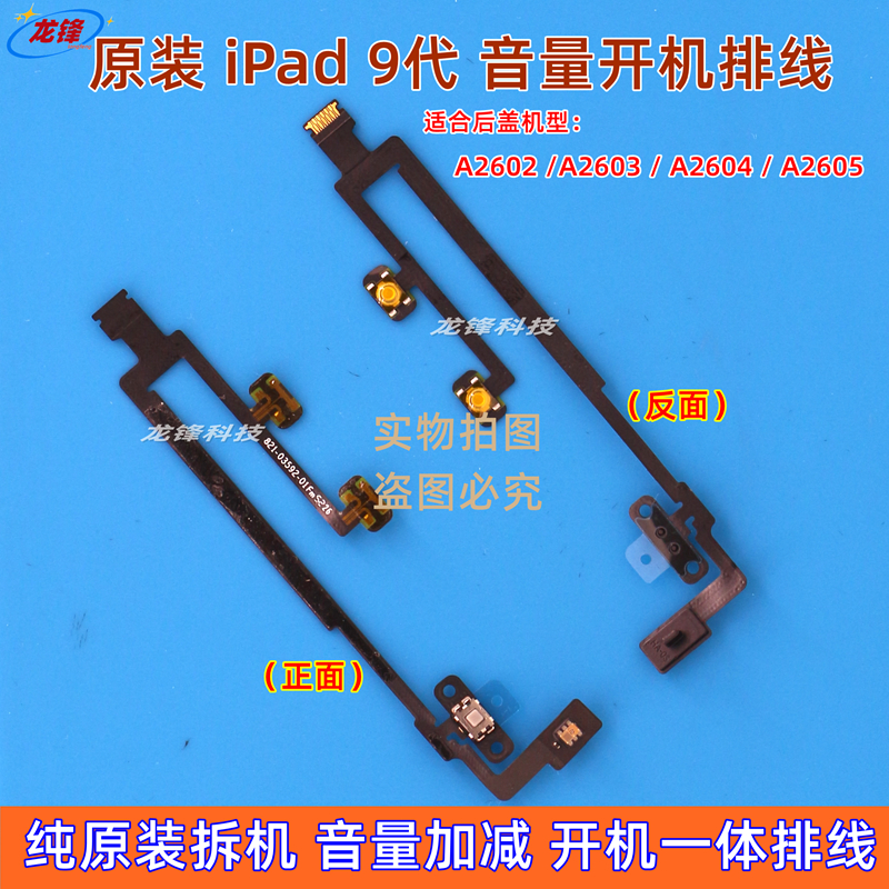 原装iPad9代音量加减排开机排