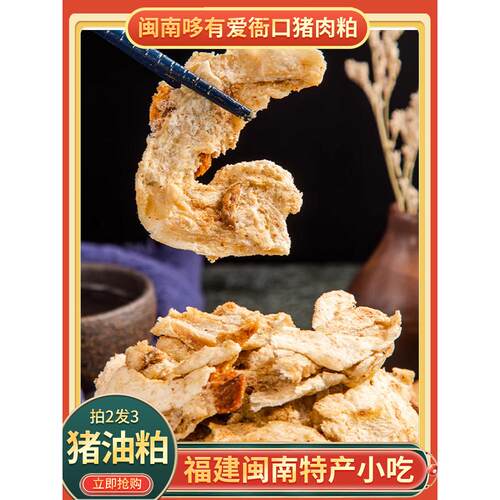 【哆有爱白粕】福建泉州衙口闽南特产小吃肥肉粕猪油粕肉脯125G