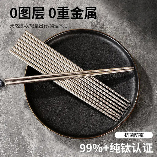 LXBF纯钛冰花筷防霉抗菌耐高温