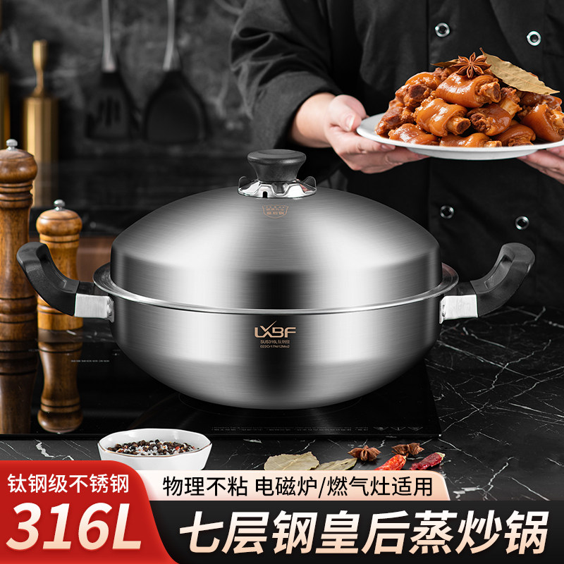 LXBF316L钛钢级官方正品吉美安利皇后锅具炒菜金锅炒锅不粘锅家用
