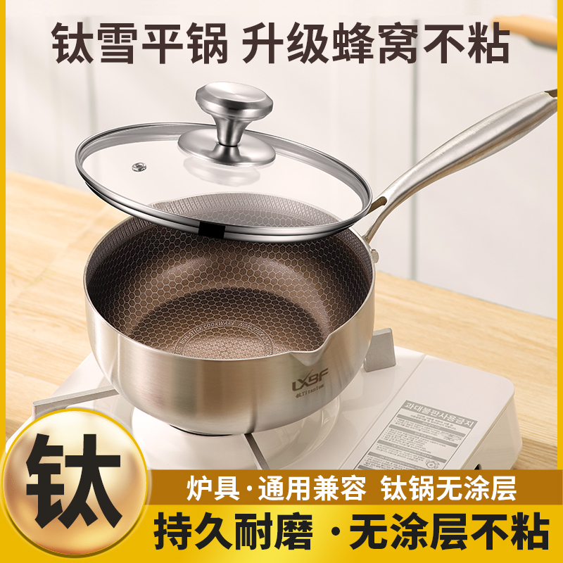 龙兴宝富钛盾雪平锅不锈钢奶锅无涂层不粘锅婴儿小奶锅汤锅泡面锅