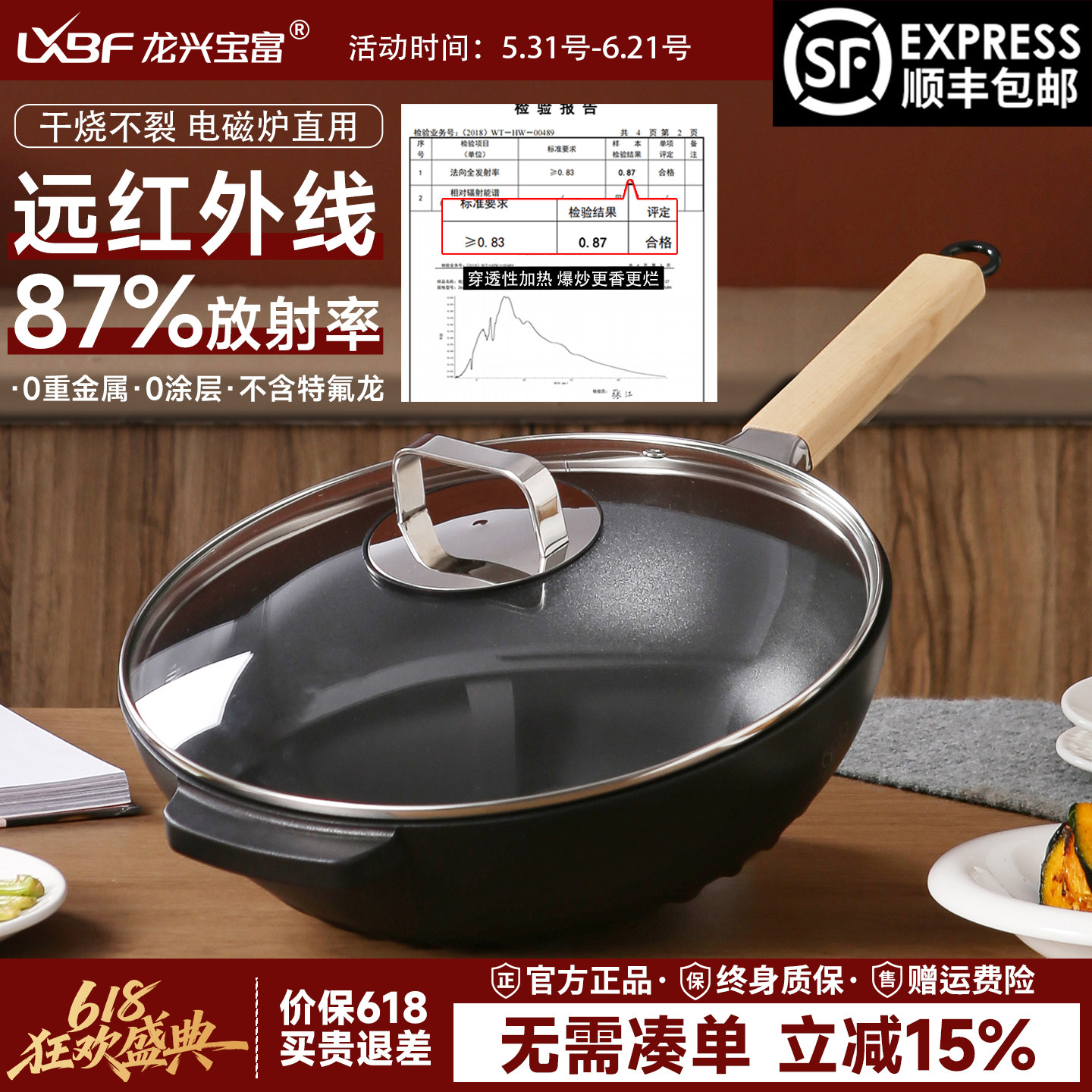 龙兴宝富远红外线竹炭炒锅不粘锅单柄炒锅炭鲜炒锅电磁炉明火通用