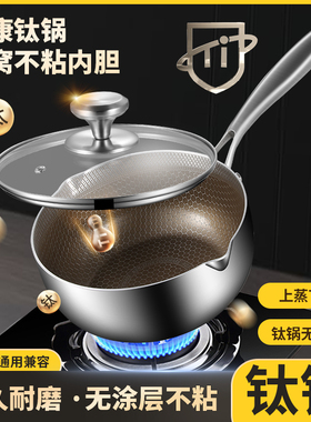 龙兴宝富钛盾无涂层雪平锅不粘宝宝辅食汤奶锅316L不锈钢抗菌锅
