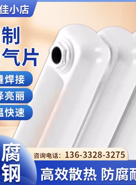 暖气片家用集中供热散热器钢制立式天然气壁挂大水道取暖器工程片