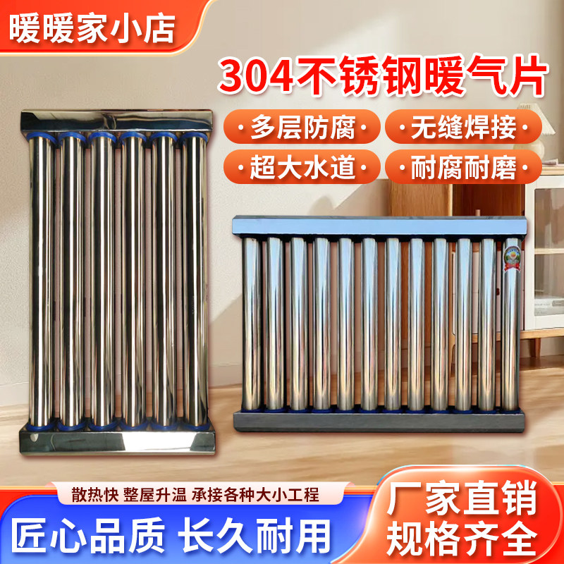 超长质保暖气片不锈钢