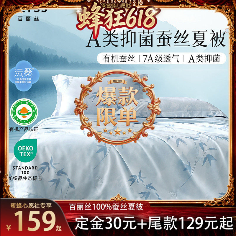 100%有机蚕丝A类可水洗夏被