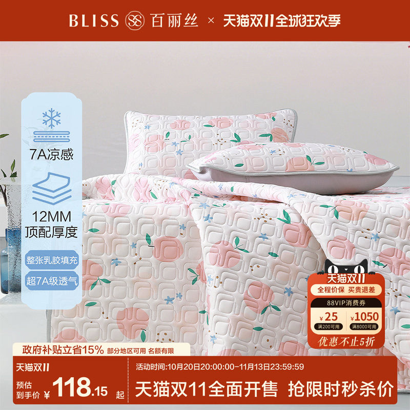 百丽丝家纺乳胶席抗菌防螨凉感乳胶凉席夏季床单凉席家用凉感席子