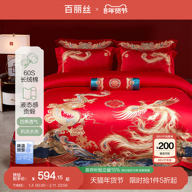 百丽丝家纺结婚四件套结婚床上用品新中式婚庆60S长绒棉四件套