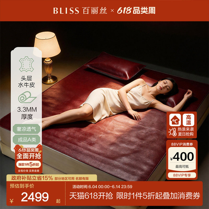 百丽丝家纺牛皮席进口头层水牛皮凉席夏季高端席子防滑透气真皮席