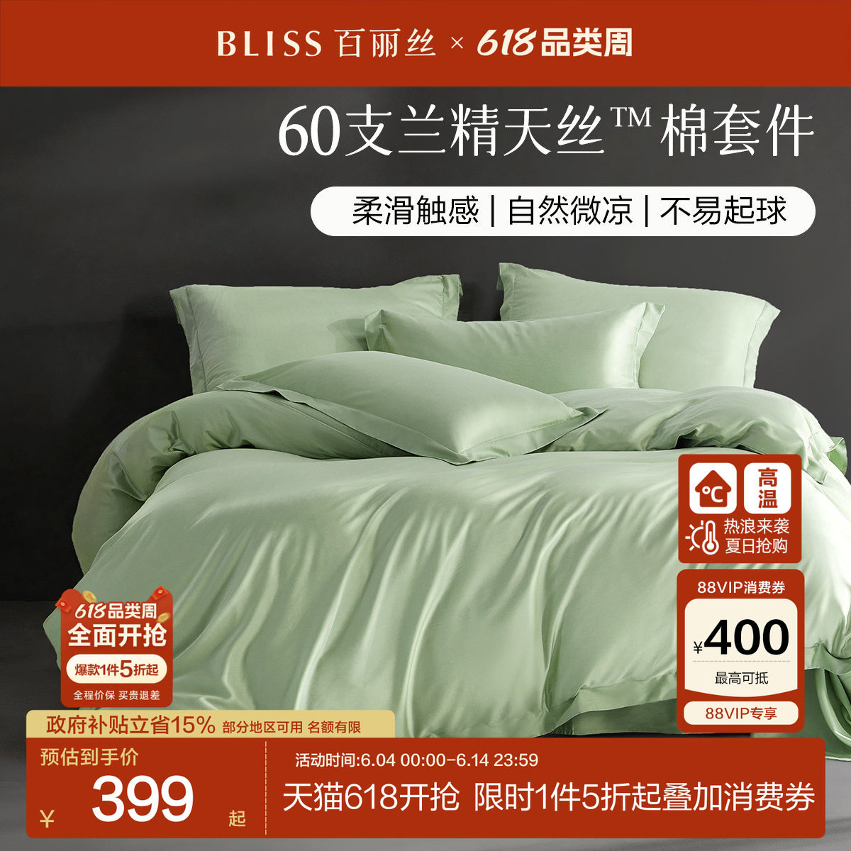 百丽丝家纺60支天丝&trade;棉四件套床上用品莱赛尔纤维长绒棉四件套
