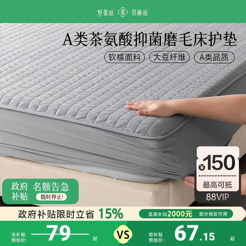百丽丝A类大豆纤维抗菌床笠床护垫学生宿舍可水洗床笠床垫保护罩