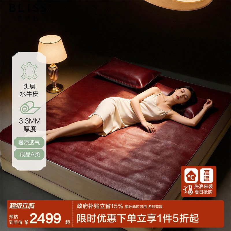 百丽丝家纺牛皮席进口头层水牛皮凉席夏季高端席子防滑透气真皮席