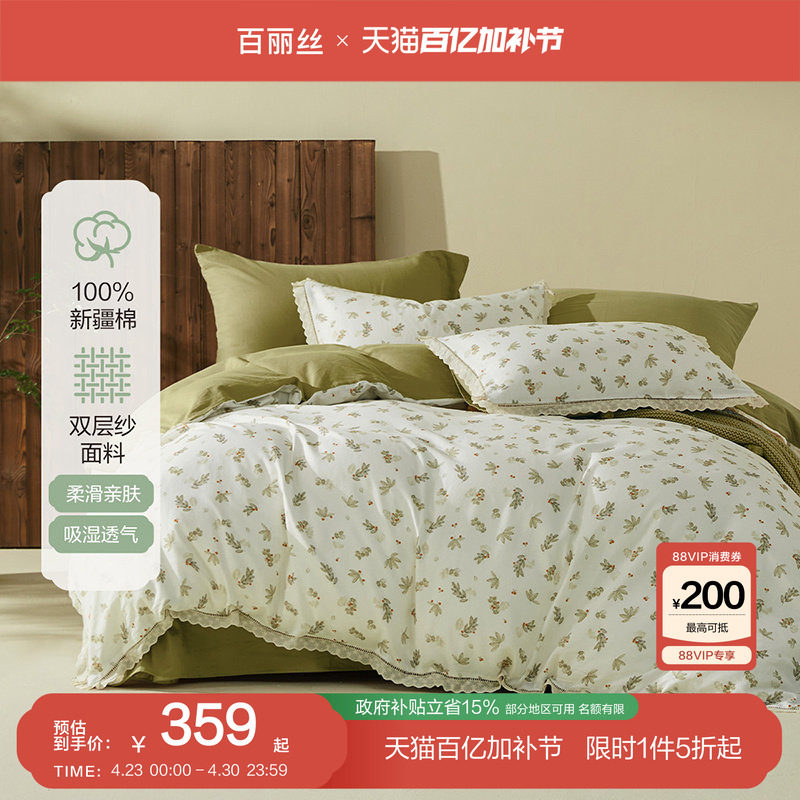 百丽丝家纺全棉双层纱四件套全棉纯棉纱织套件床上四件套2026新款