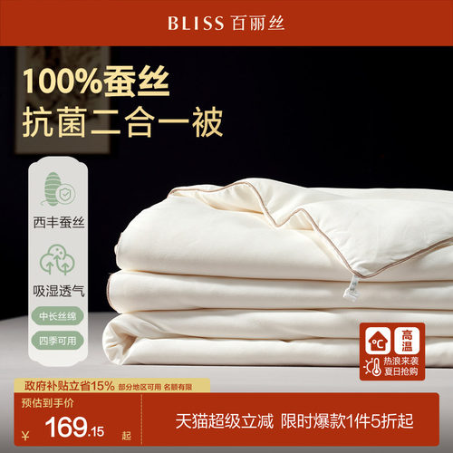 水星集团百丽丝100%蚕丝被夏凉被