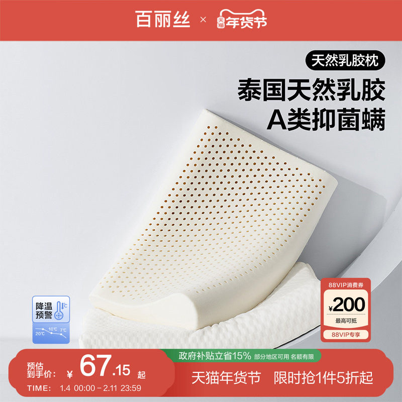 百丽丝家纺天然乳胶枕头枕芯抗菌防螨曲线护颈枕泰国进口乳胶枕头,床上用品,乳胶枕,淘宝优惠券,粉丝福利购,淘宝优惠卷