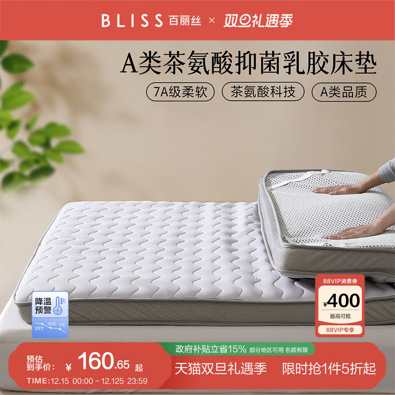 百丽丝家纺床垫A类抑菌乳胶床垫学生宿舍床垫7A级柔软复合床垫