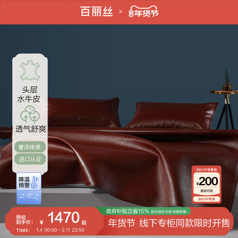 【线下专柜同款】百丽丝家纺牛皮席夏季凉席轻奢真皮头层牛皮席,床上用品,牛皮席,淘宝优惠券,粉丝福利购,淘宝优惠卷