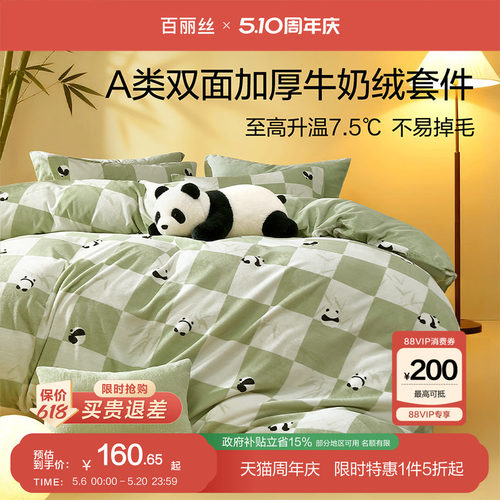 百丽丝家纺四件套加厚牛奶绒保暖加绒被套秋冬新品床上四件套