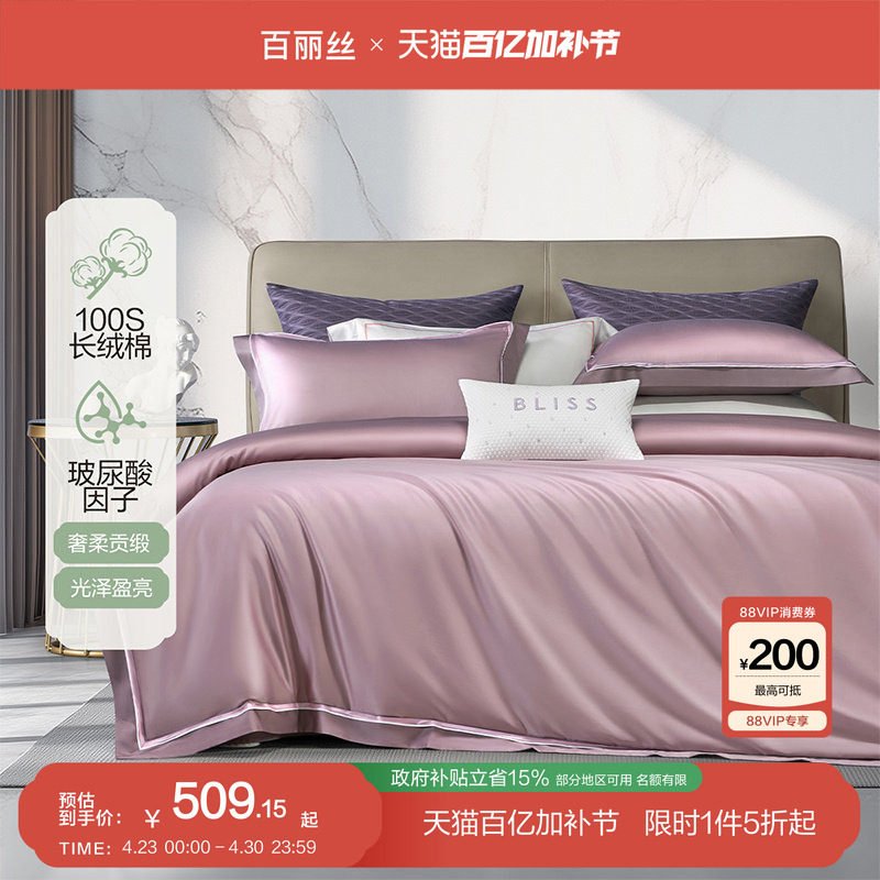 百丽丝家纺100支长绒棉四件套轻奢意式风贡缎纯棉刺绣床上四件套