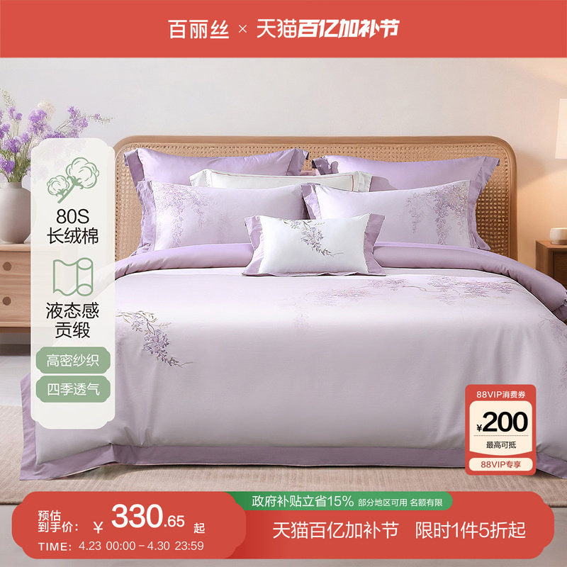 百丽丝家纺80S贡缎长绒棉刺绣四件套床上四件套纯棉全棉2026新款