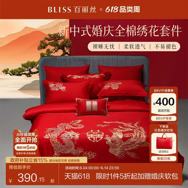 百丽丝结婚四件套结婚床上用品婚庆红色四件套喜被四件套新婚礼物