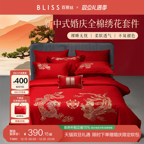 百丽丝婚庆四件套喜被四件套结婚