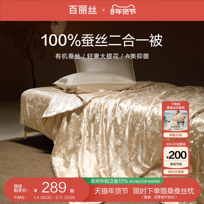 百丽丝家纺蚕丝被子冬被柞蚕丝子母被蚕丝被100桑蚕丝官方旗舰店,床上用品,蚕丝被,淘宝优惠券,粉丝福利购,淘宝优惠卷