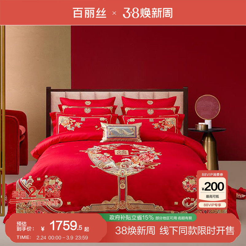 【线下专柜同款】百丽丝家纺婚庆套件结婚床上用品长绒棉四件套