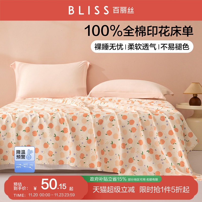 百丽丝家纺INS风床单全棉纯棉床单家用学生宿舍床上用品床单单件