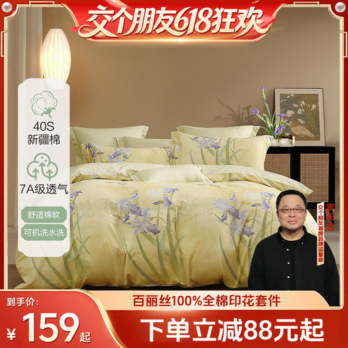 百丽丝100%全棉印花套件