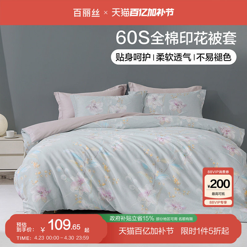 百丽丝家纺60S贡缎全棉被套60支长绒棉被套家用床上用品被套单件
