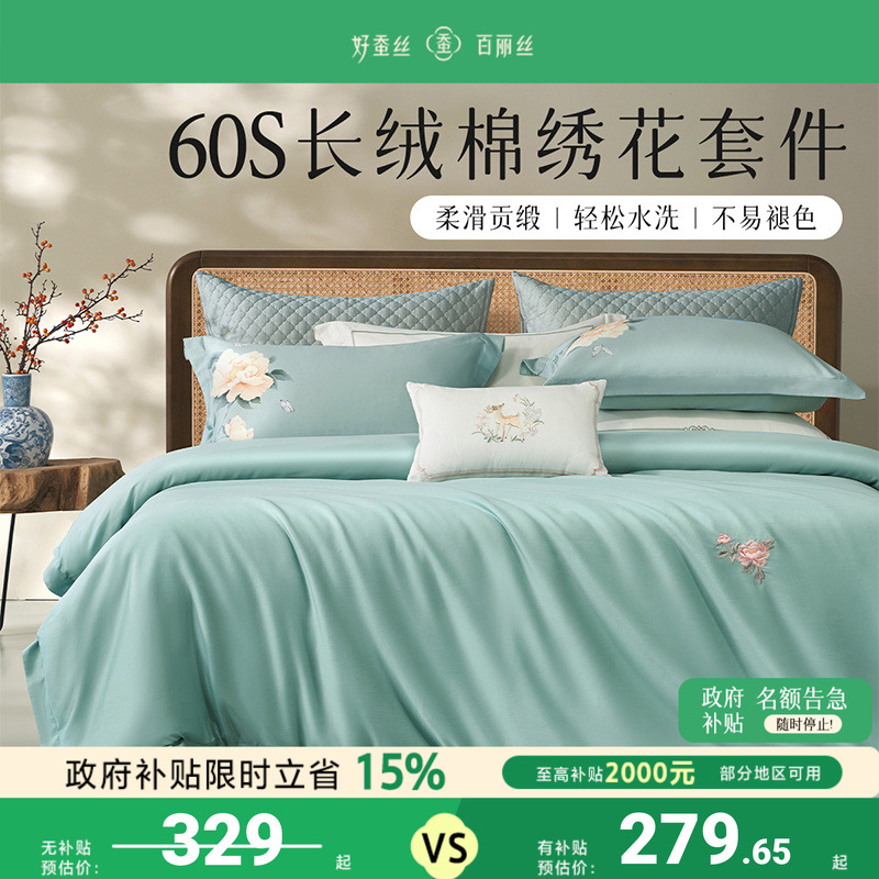 百丽丝家纺60S高密贡缎长绒棉四件套全棉纯棉四件套床上用品套件