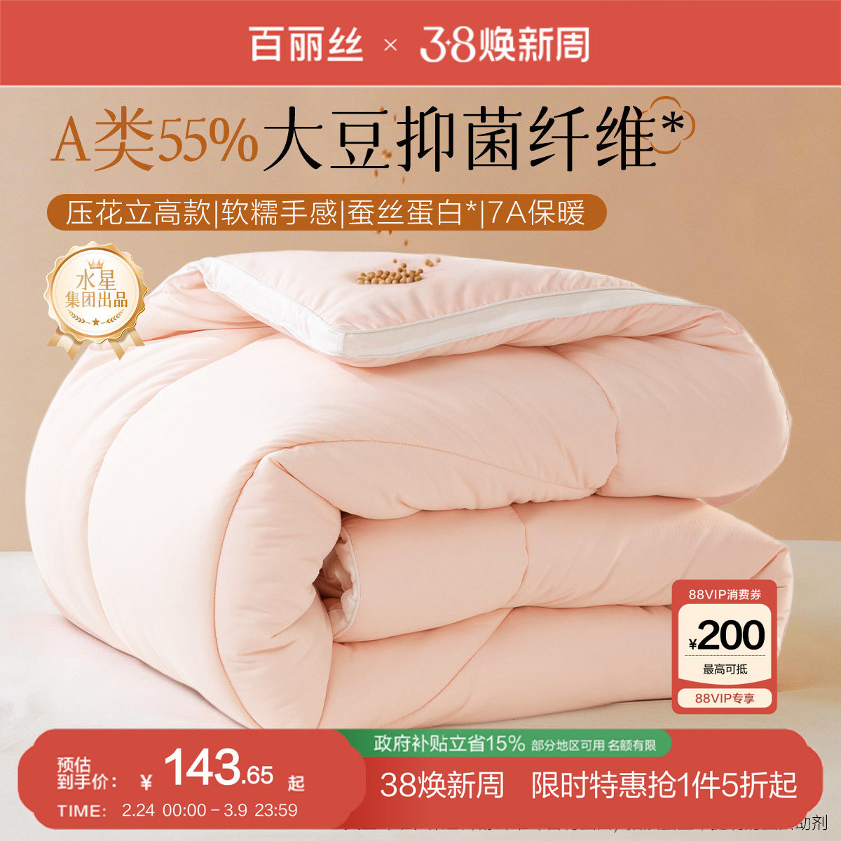 百丽丝家纺被子冬被大豆被冬日被子冬被加厚大豆纤维被宿舍被子