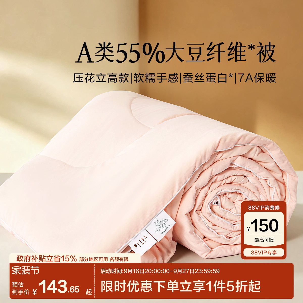 水星家纺出品百丽丝55%大豆被A类