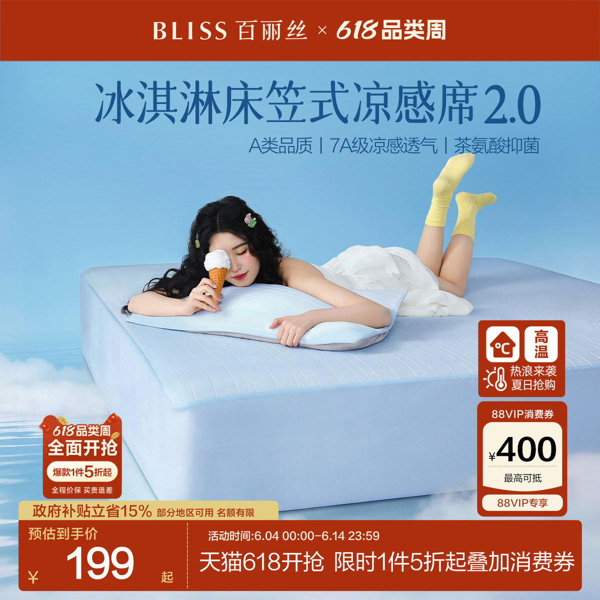 百丽丝家纺凉感冰淇淋床笠式席子可水洗空调软席A类裸睡夏季席子