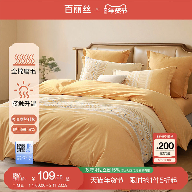 百丽丝家纺全棉磨毛被套加厚磨毛床上用品被套2025纯棉全棉被套