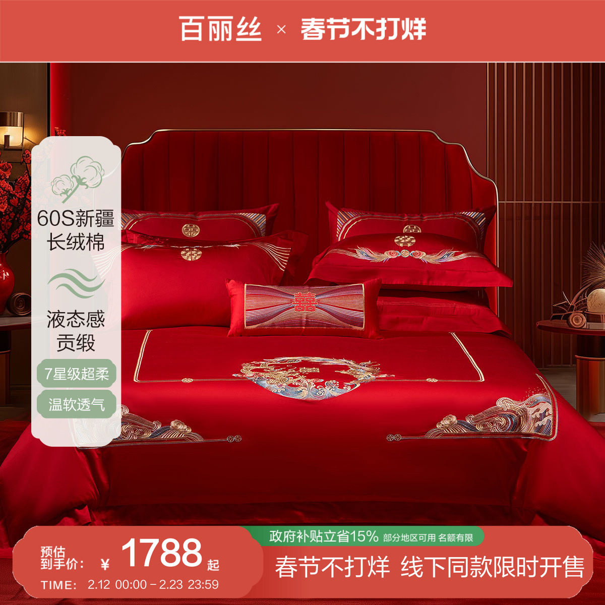 【线下专柜同款】百丽丝60S长绒棉婚庆八件套结婚四件套床上用品