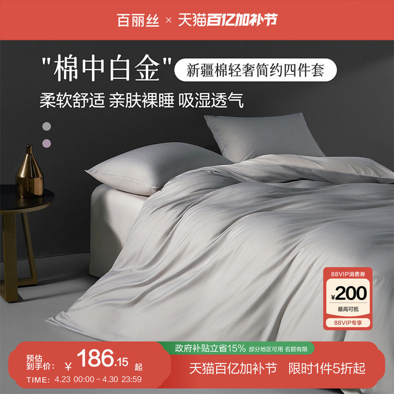 百丽丝家纺100全棉四件套床上四件套简约款素色全棉纯棉2026新款