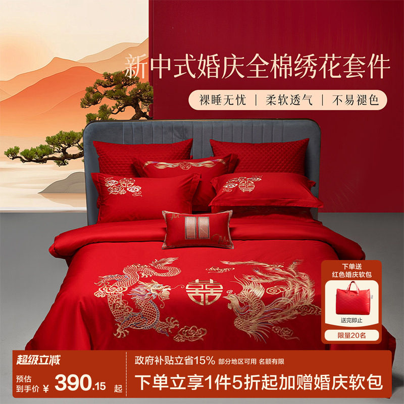 百丽丝结婚四件套结婚床上用品婚庆红色四件套喜被四件套新婚礼物