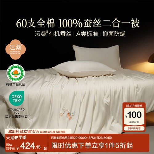 全棉蚕丝被子母被官方正品