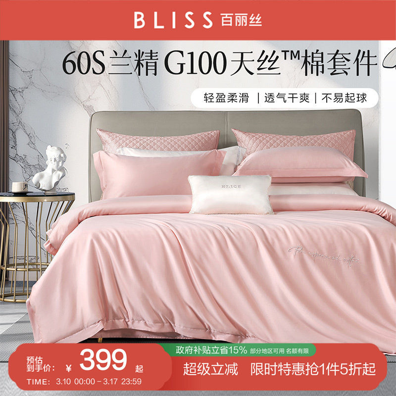 百丽丝家纺60支天丝&trade;棉四件套床上用品莱赛尔纤维长绒棉四件套