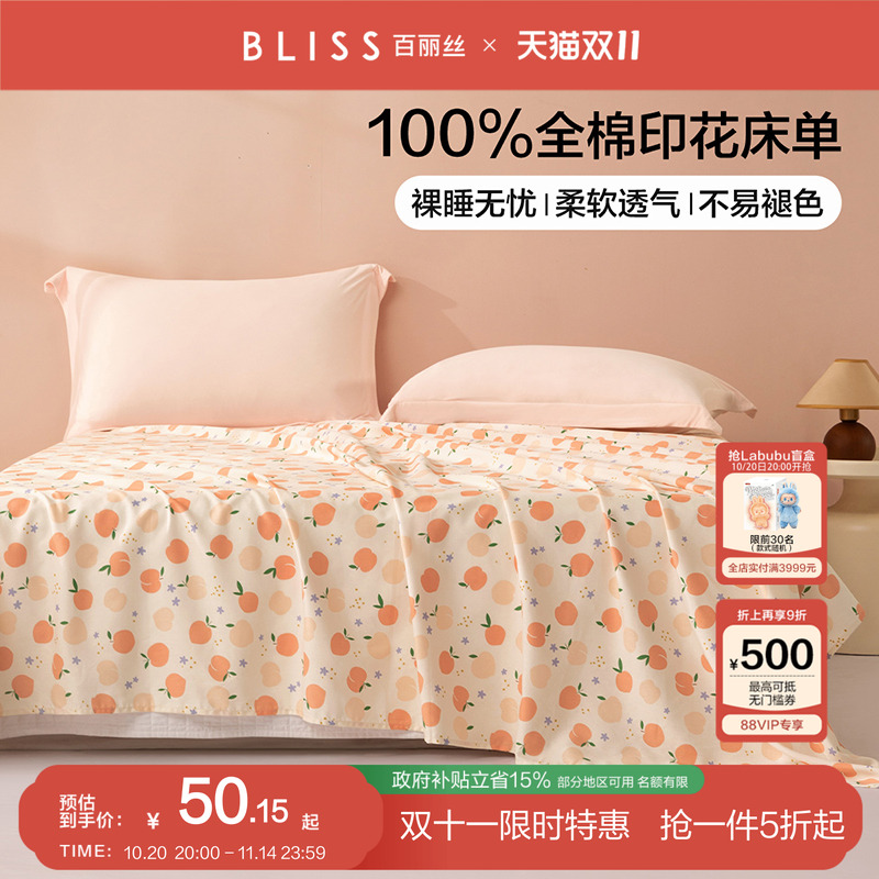 百丽丝家纺INS风床单全棉纯棉床单家用学生宿舍床上用品床单单件