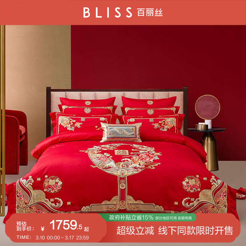 【线下专柜同款】百丽丝家纺婚庆套件结婚床上用品长绒棉四件套