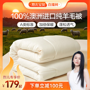 水星集团百丽丝100%澳洲羊毛被 烈儿宝贝直播间