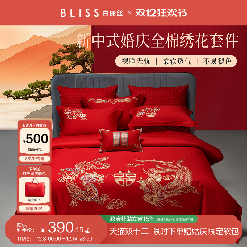 百丽丝婚庆四件套喜被四件套结婚