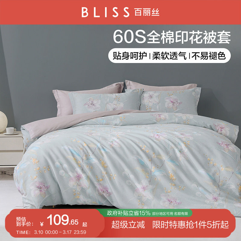 百丽丝家纺60S贡缎全棉被套60支长绒棉被套家用床上用品被套单件