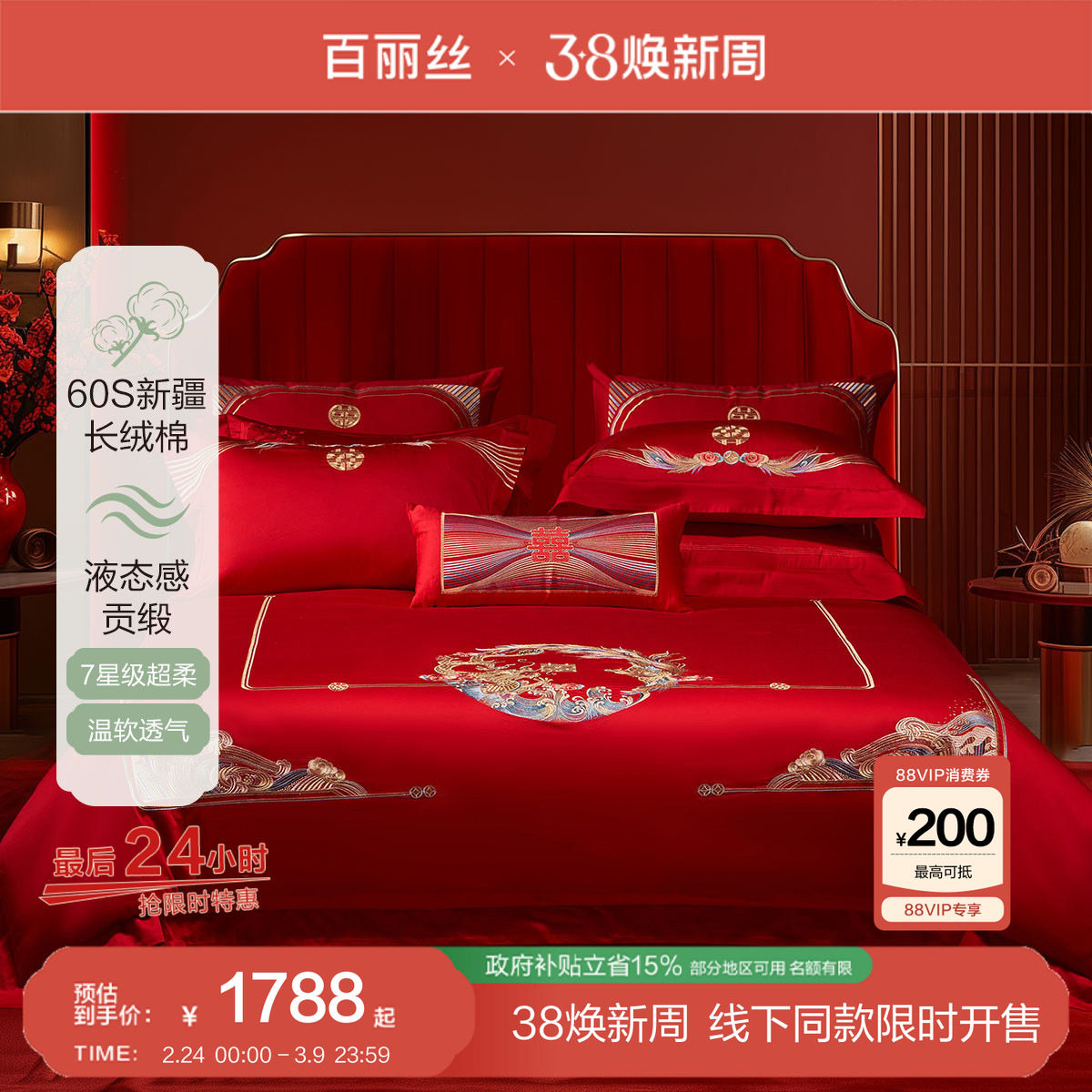 【线下专柜同款】百丽丝60S长绒棉婚庆八件套结婚四件套床上用品