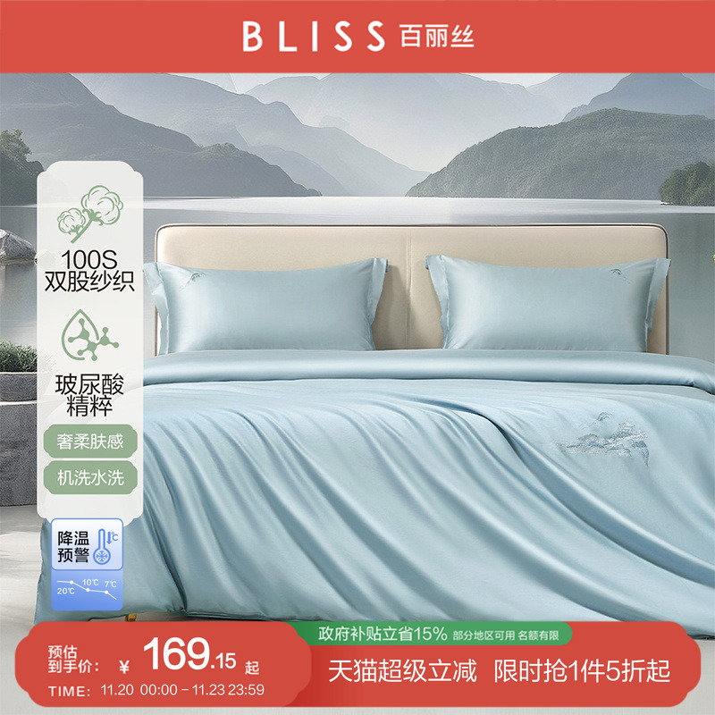 百丽丝家纺100S双股长绒棉被套贡缎全棉被套玻尿酸因子纯棉被套