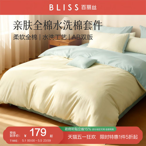 全棉水洗棉四件套100纯棉